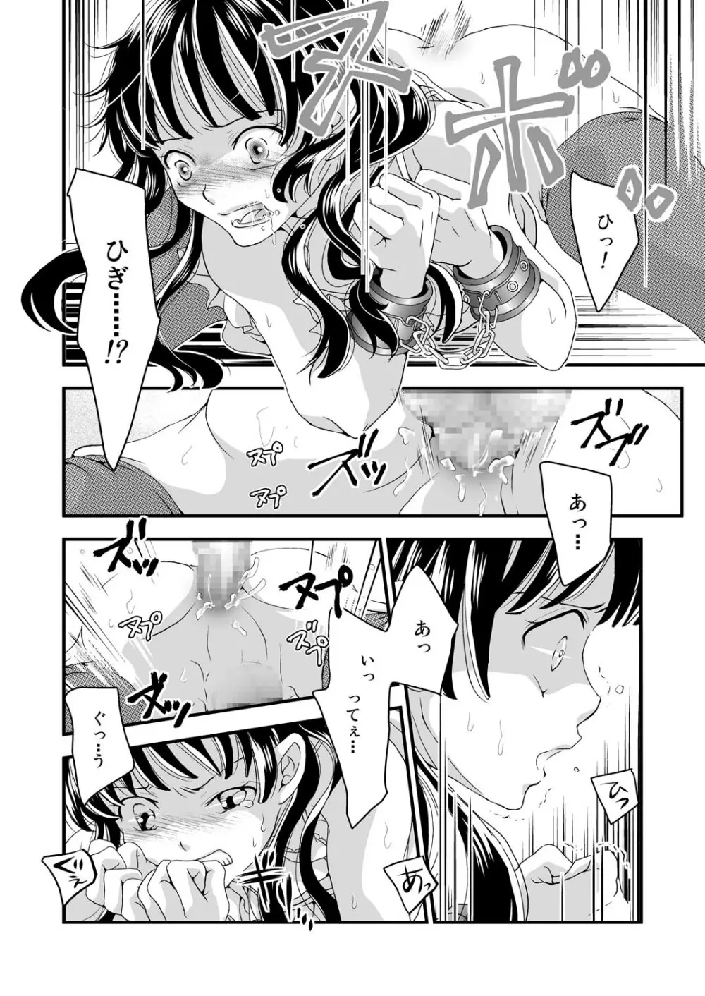 女装癖 Page.12