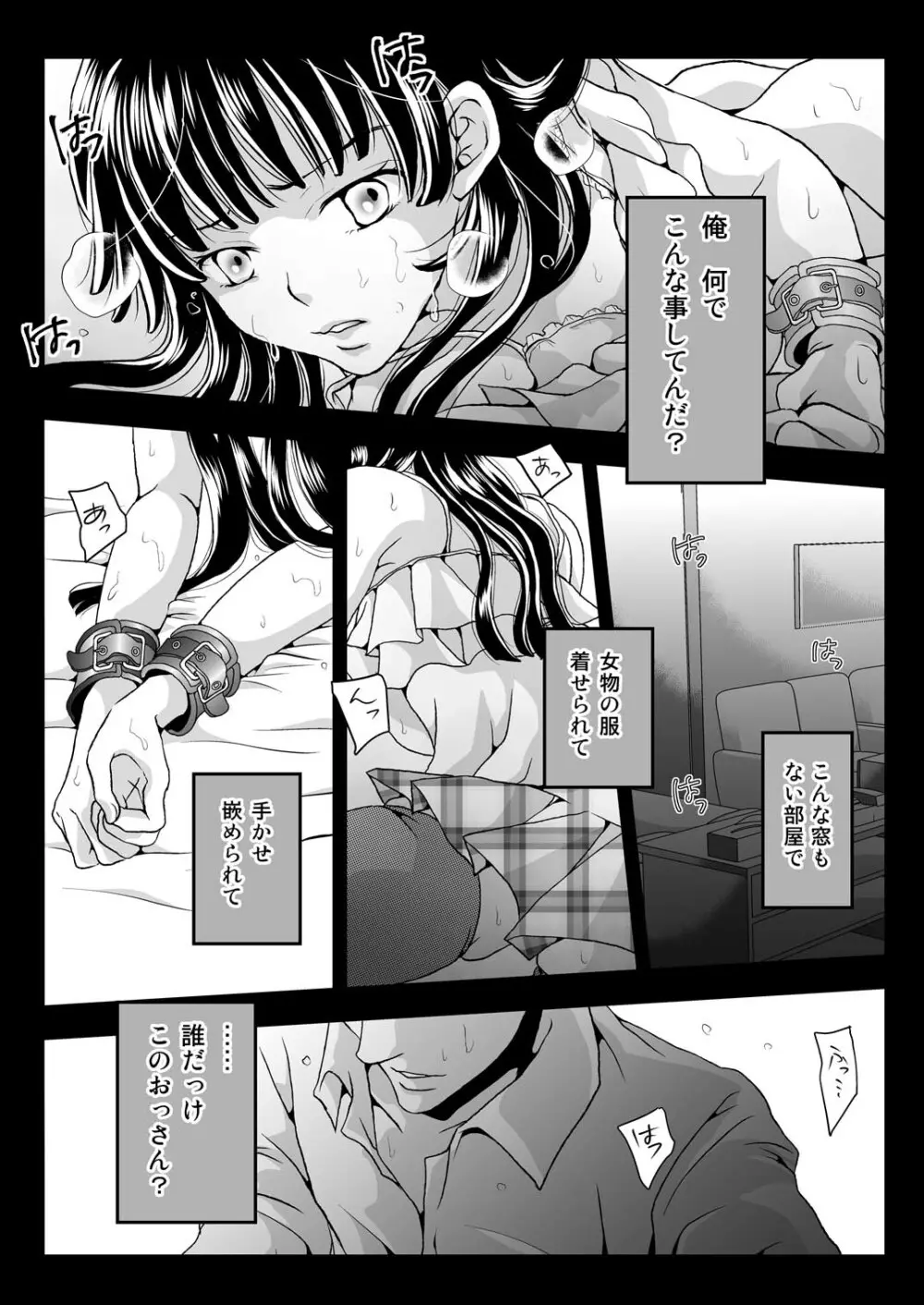 女装癖 Page.5