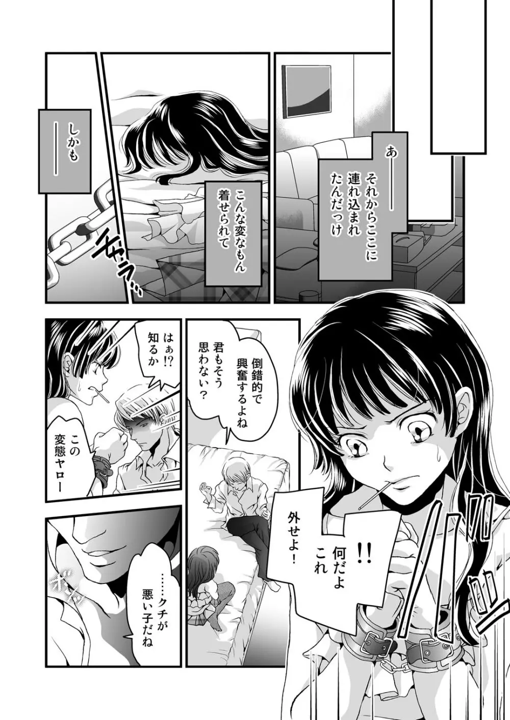 女装癖 Page.8
