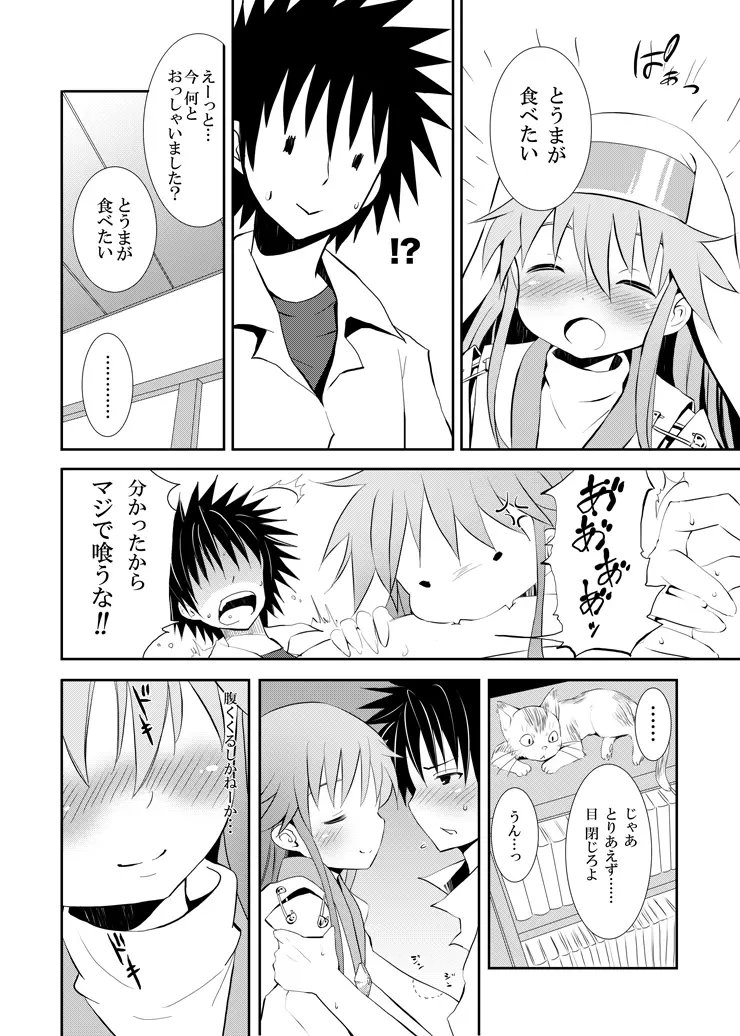 とある空気の禁書目録 Page.9