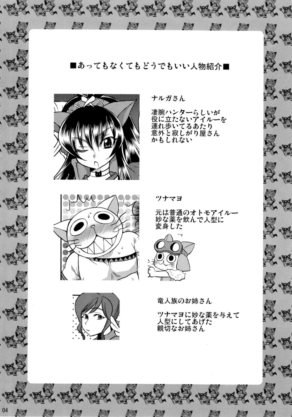 ナルガさんクエスト【R】 Page.3