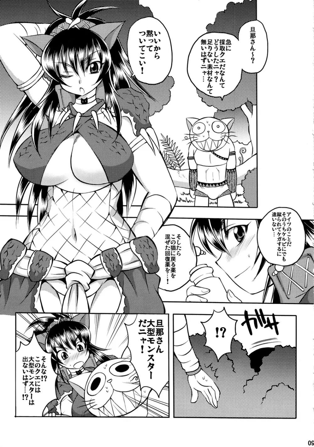 ナルガさんクエスト【R】 Page.8