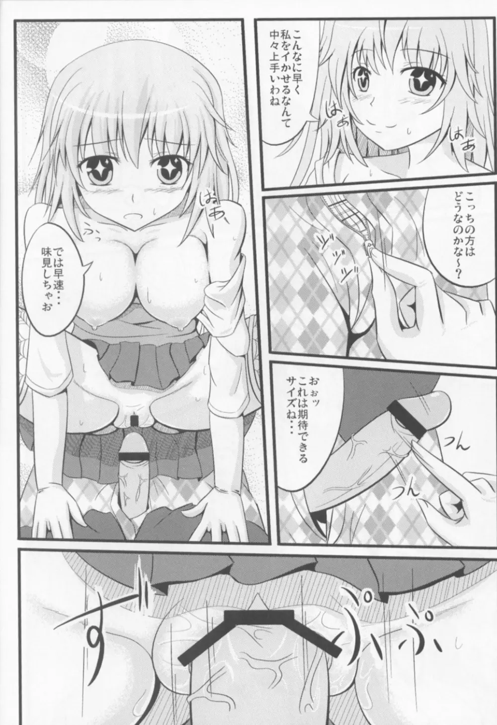 食蜂さんにこんな心理掌握されたい Page.7