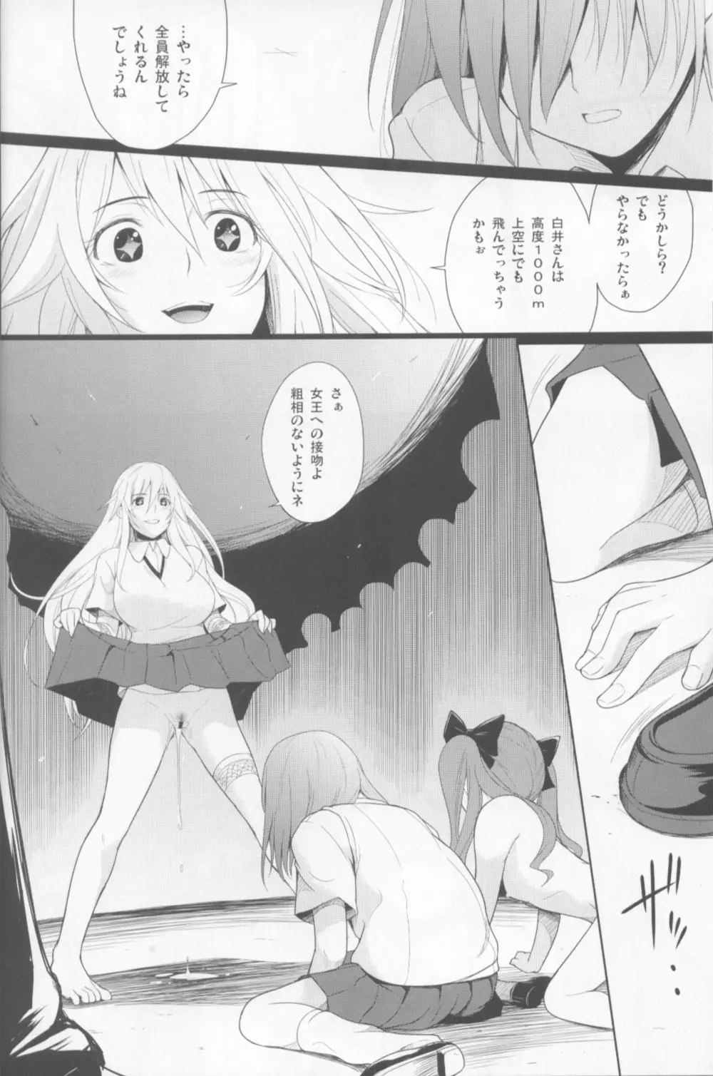 女王蜘蛛 Page.11