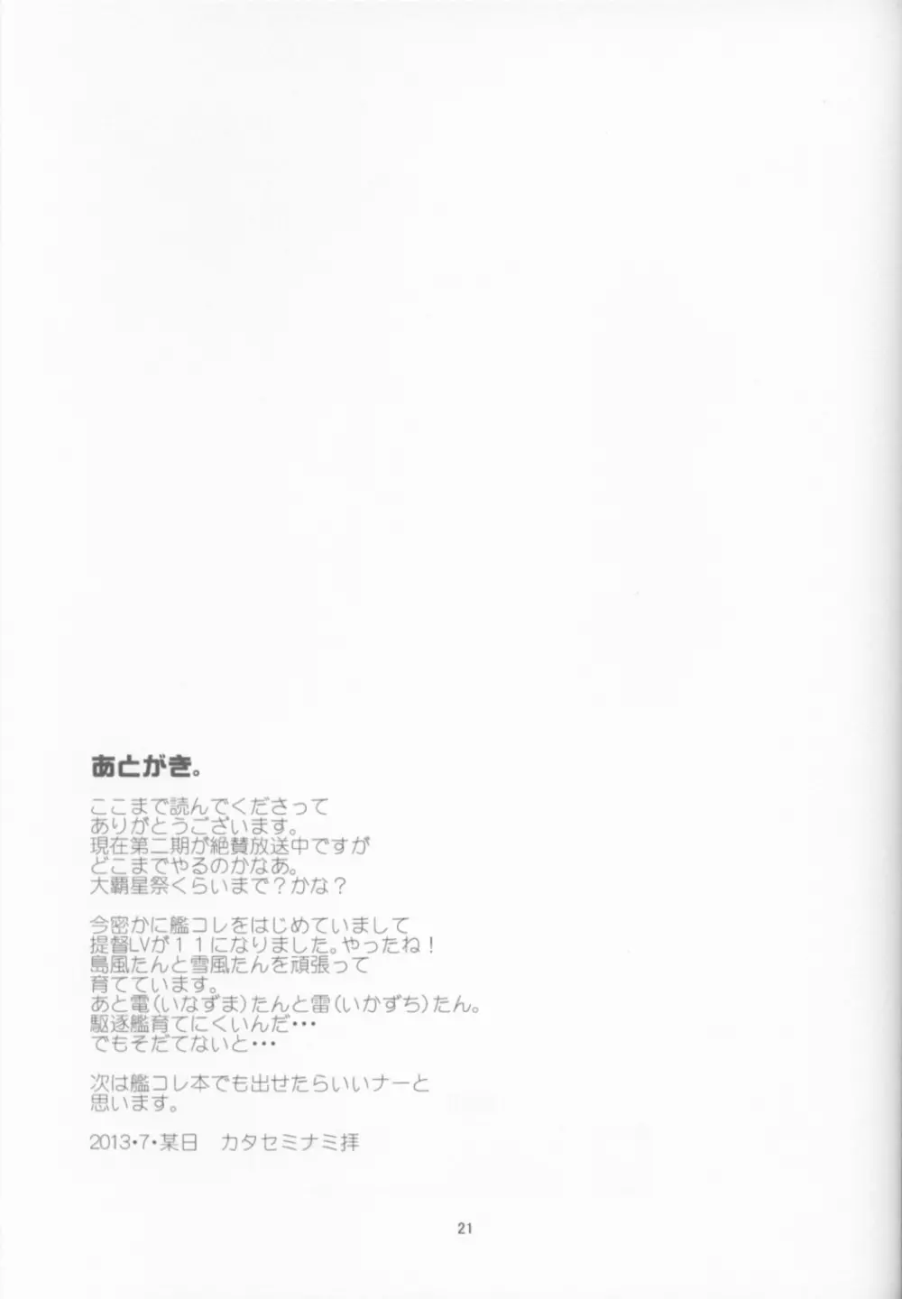 真夏のリバーシブル Page.20