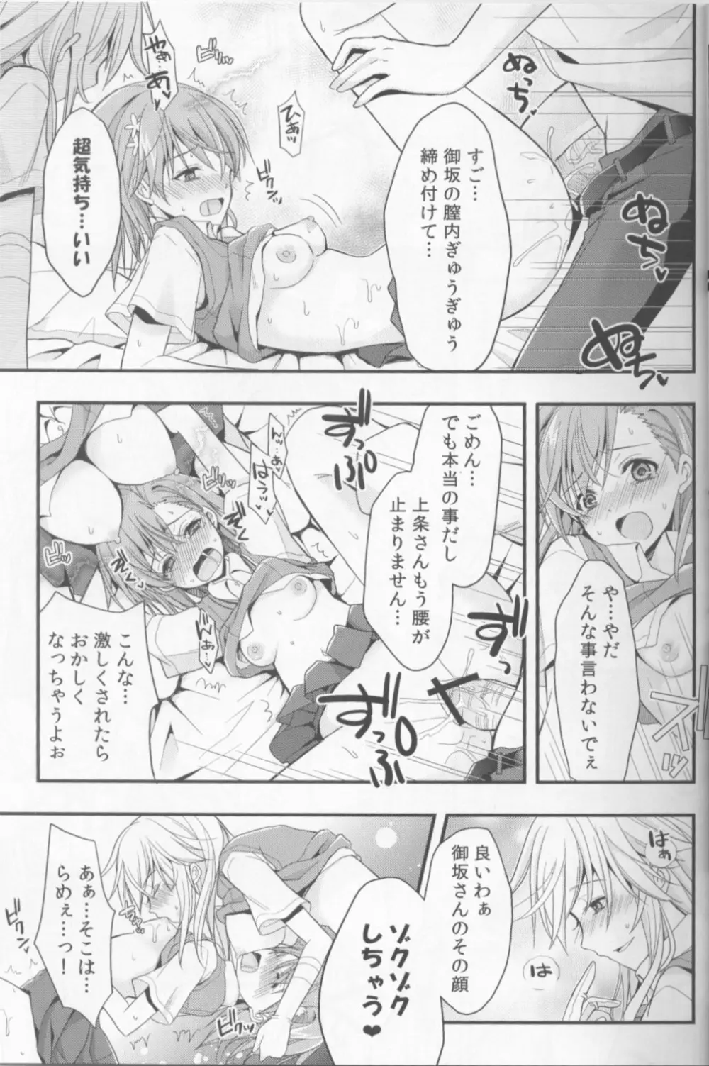シようよ! Page.10