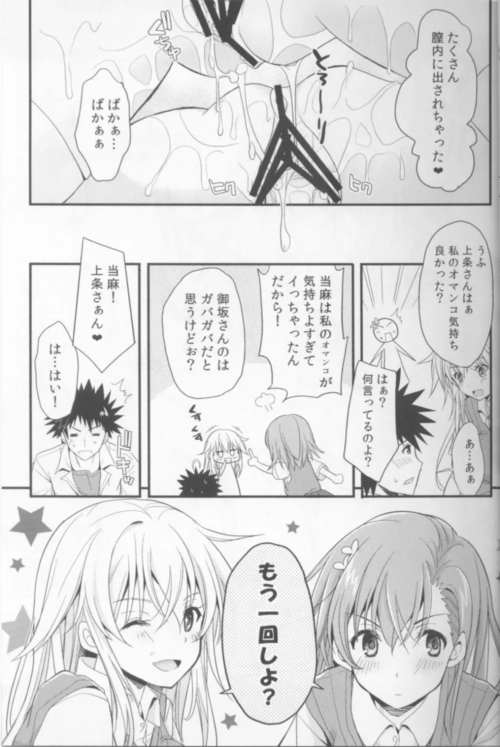 シようよ! Page.16