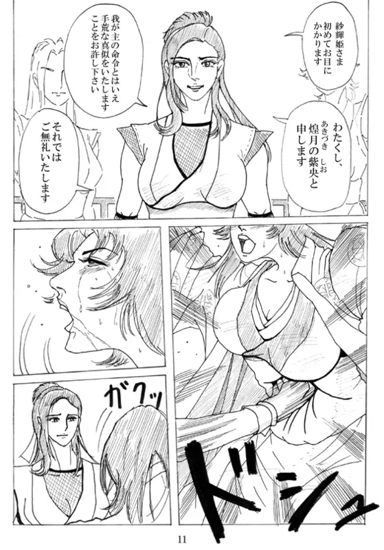 Unknown Comic Page.12