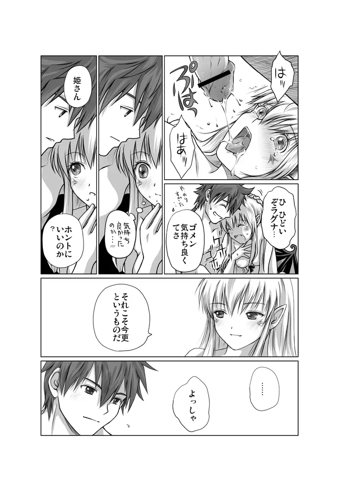 Zwei2　アルウェン・ラグナ（漫画） Page.24