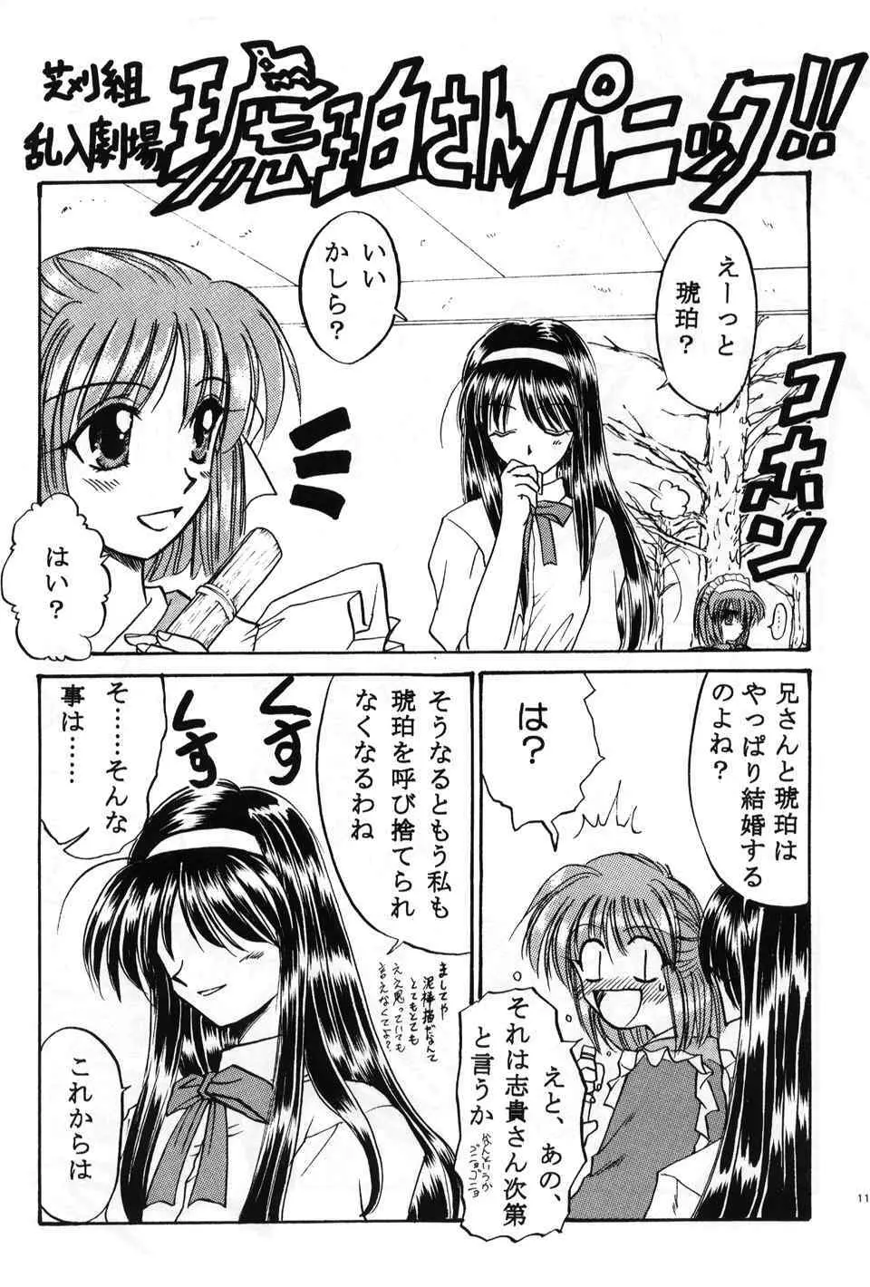 月読～ツクヨミ～ Page.10