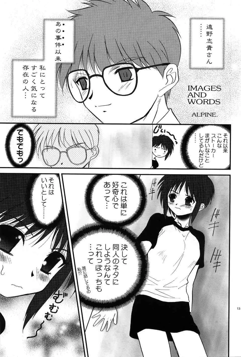 月読～ツクヨミ～ Page.12