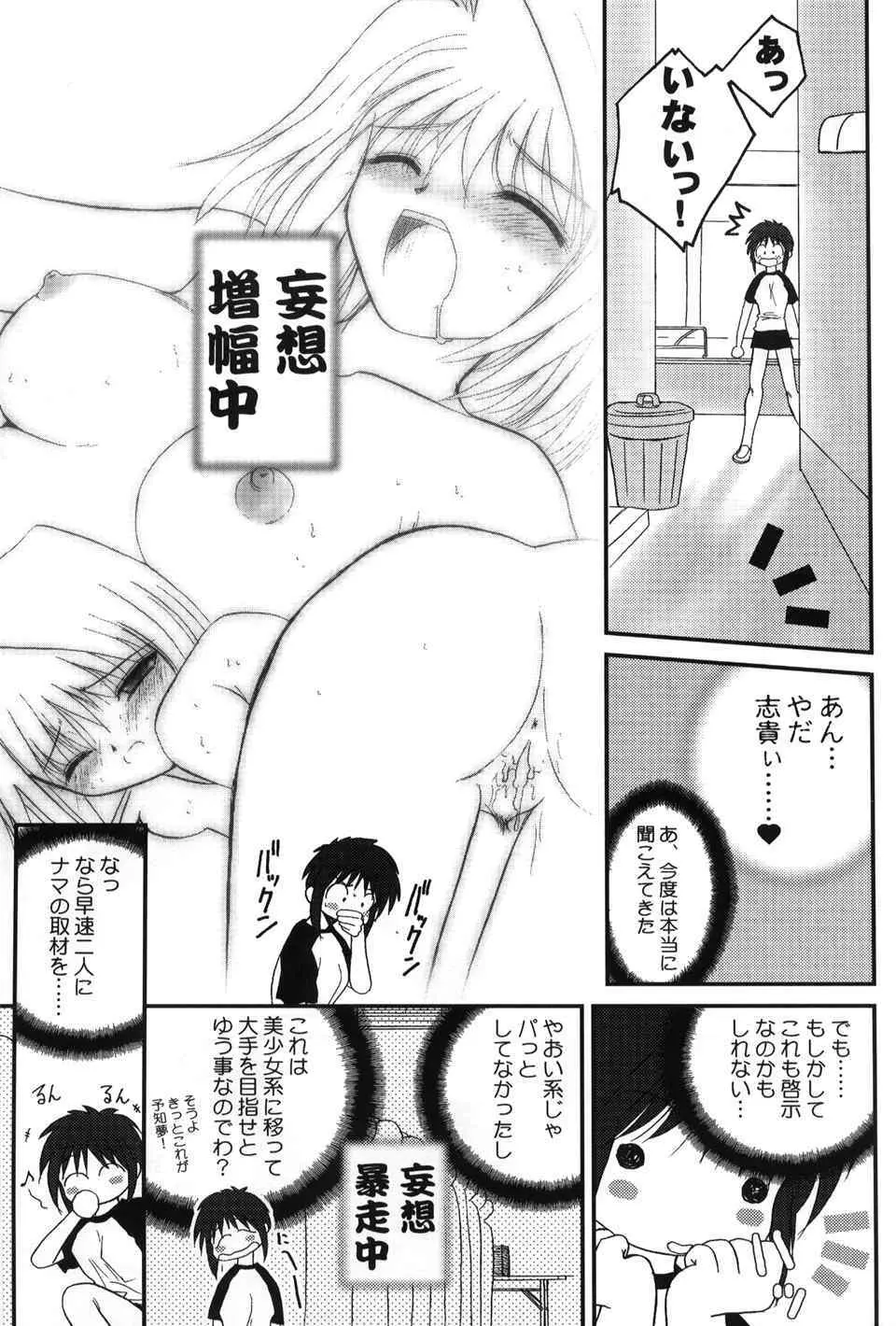 月読～ツクヨミ～ Page.16