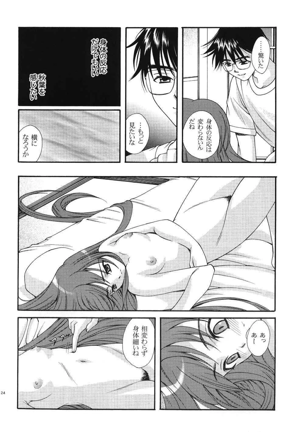 月読～ツクヨミ～ Page.23