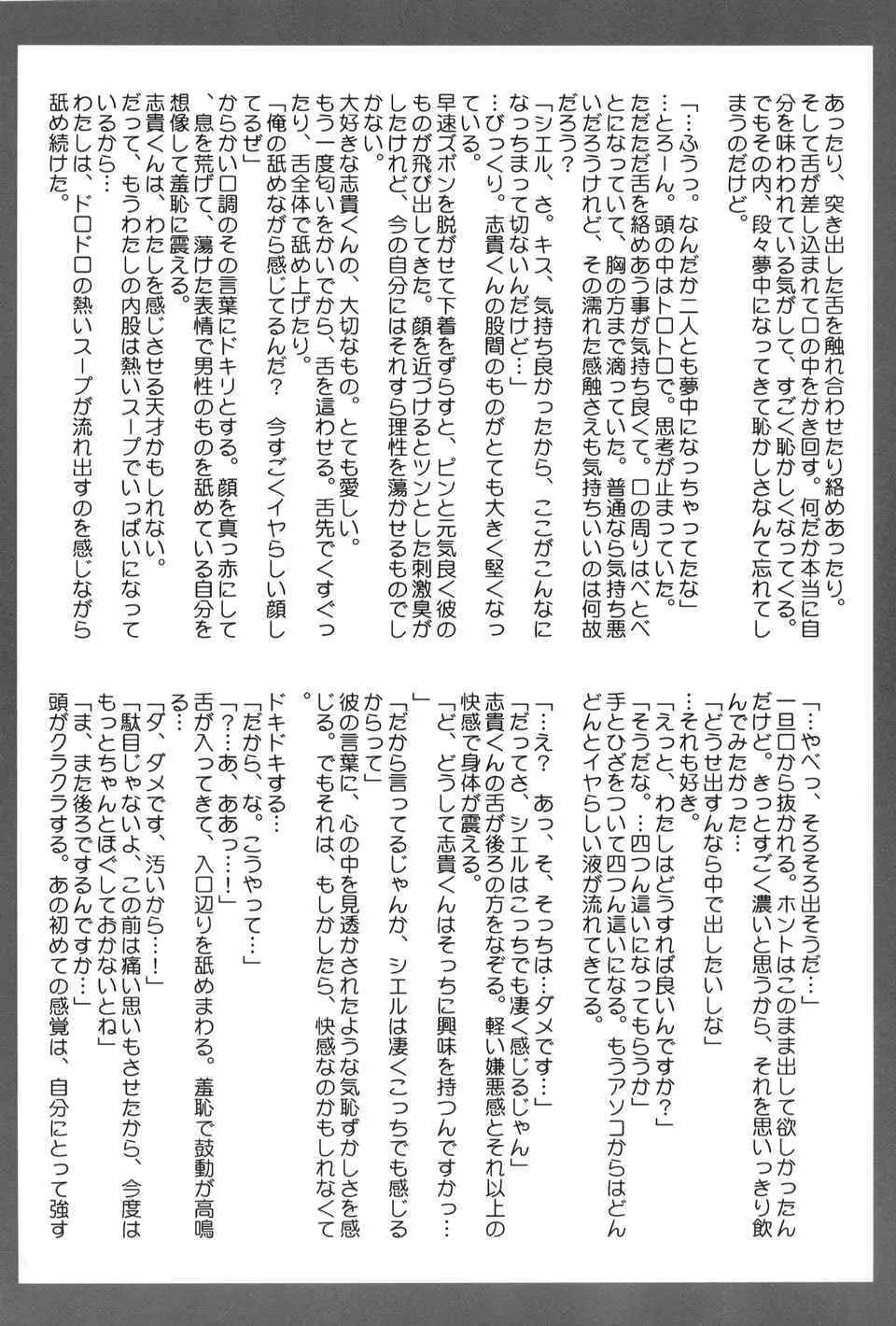 月読～ツクヨミ～ Page.36