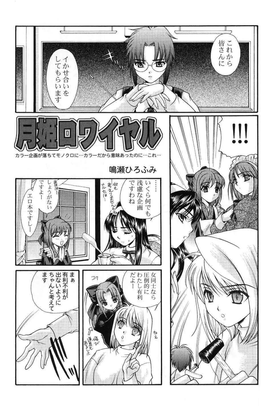 月読～ツクヨミ～ Page.4