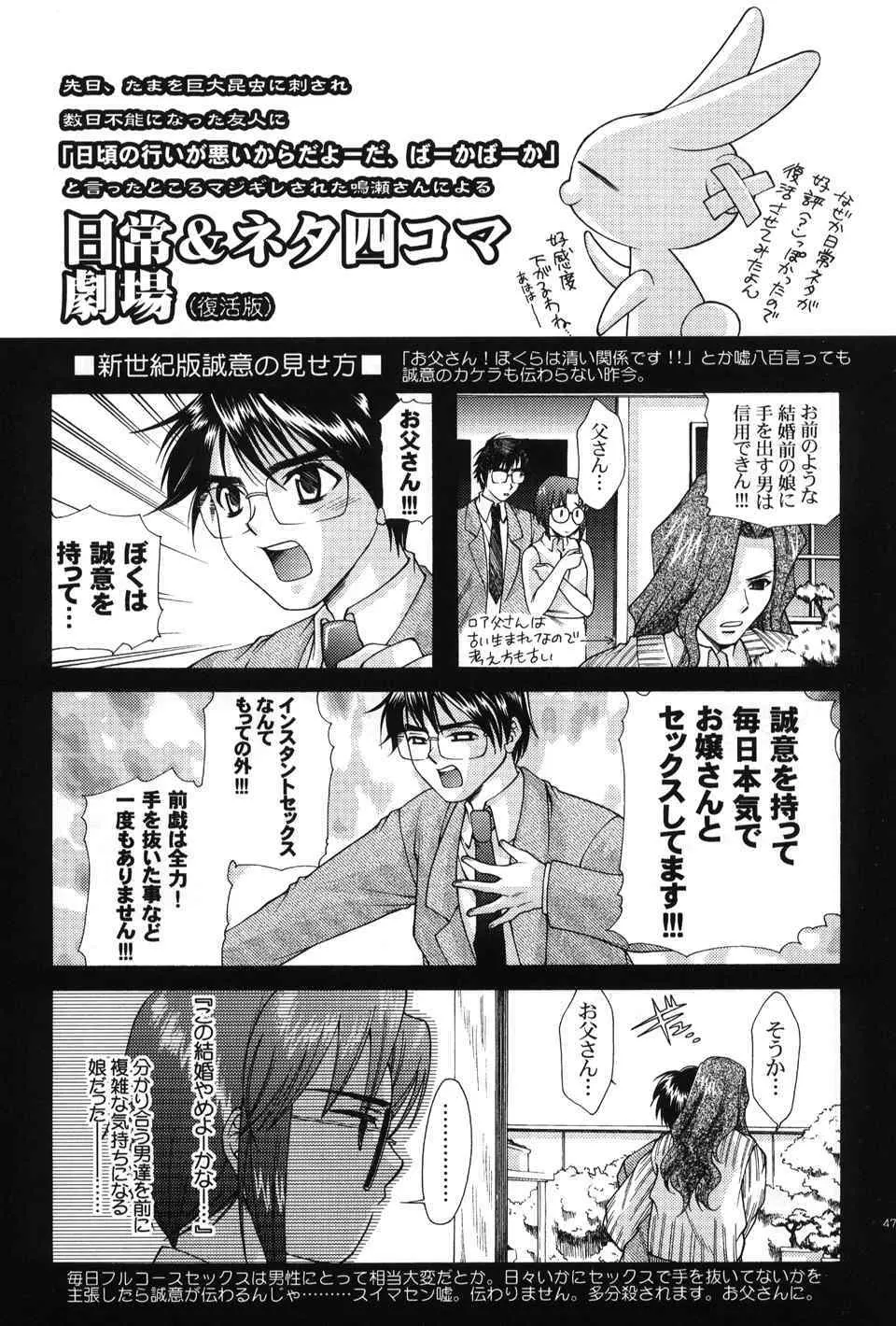 月読～ツクヨミ～ Page.46