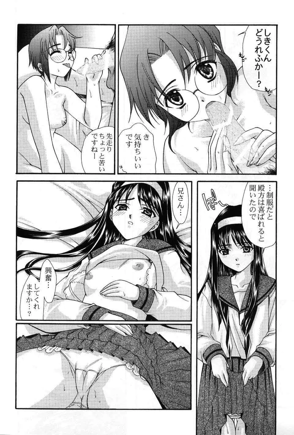 月読～ツクヨミ～ Page.7
