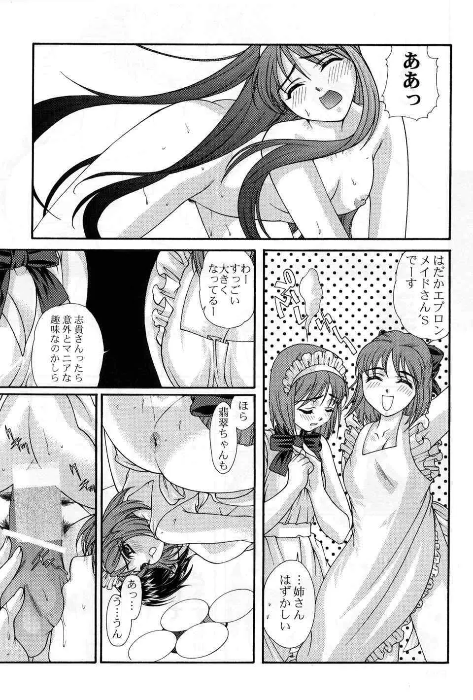 月読～ツクヨミ～ Page.8