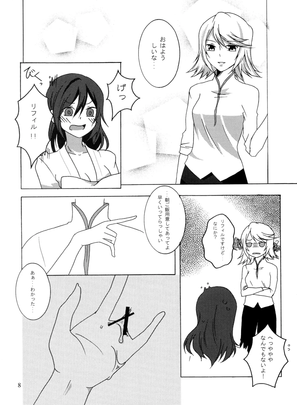 マツタケ∞トラップ Page.7