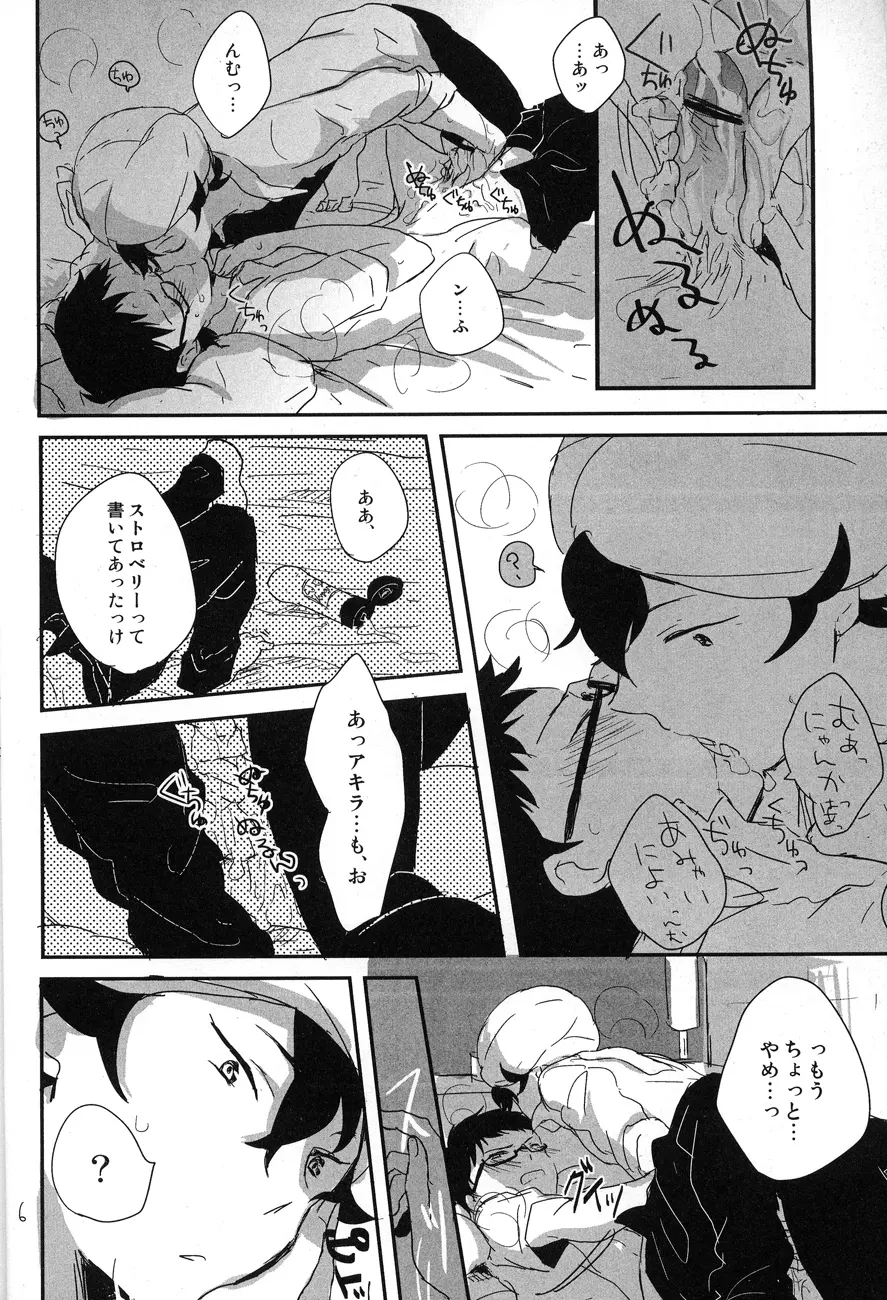 Melty love tears Page.5
