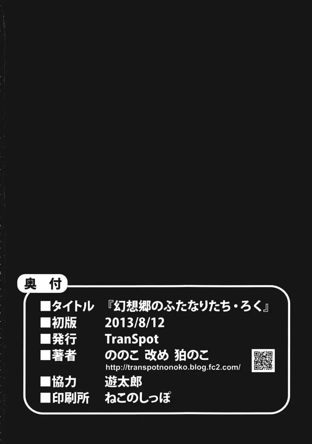 幻想郷のふたなりたち・ろく Page.14