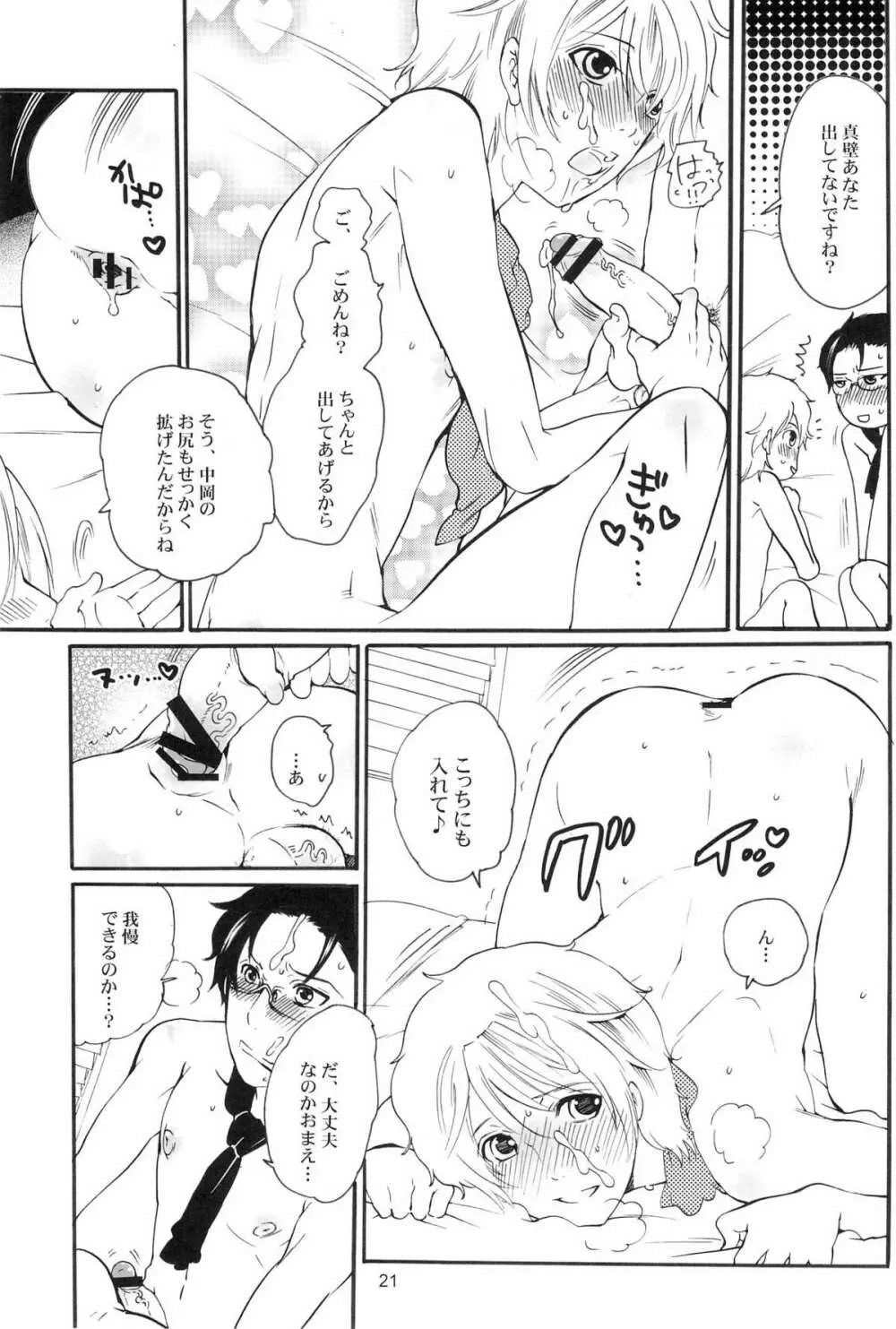 DT攻略本 Page.21