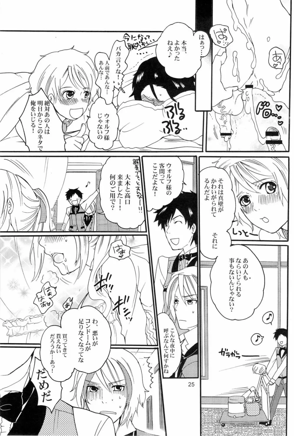 DT攻略本 Page.25