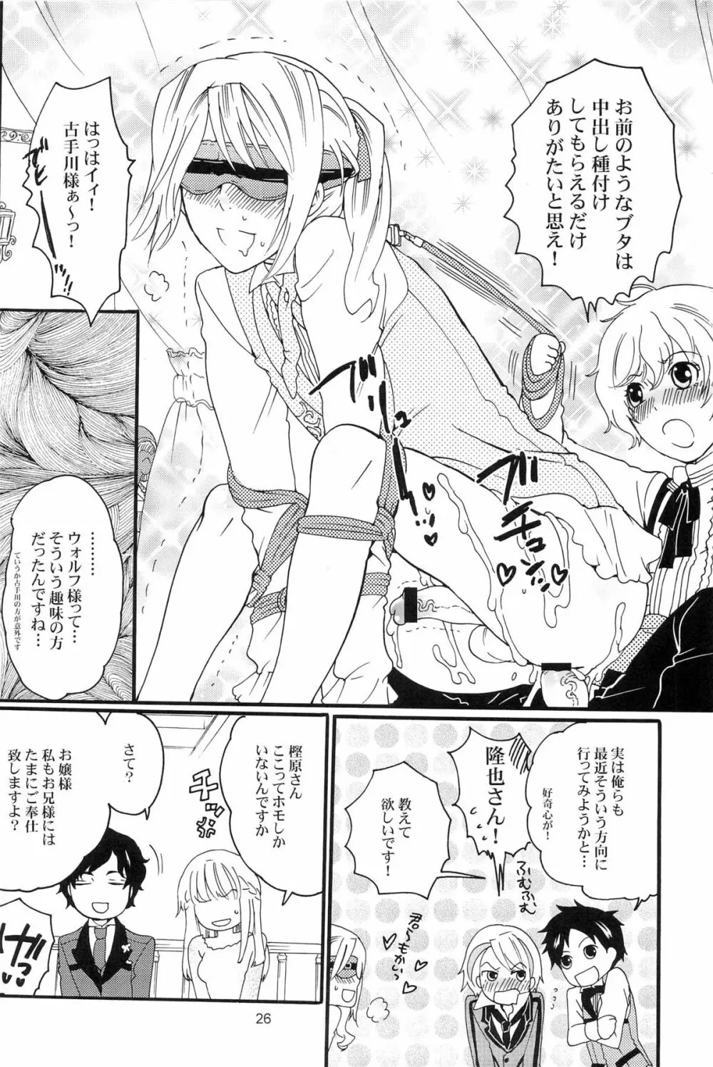 DT攻略本 Page.26