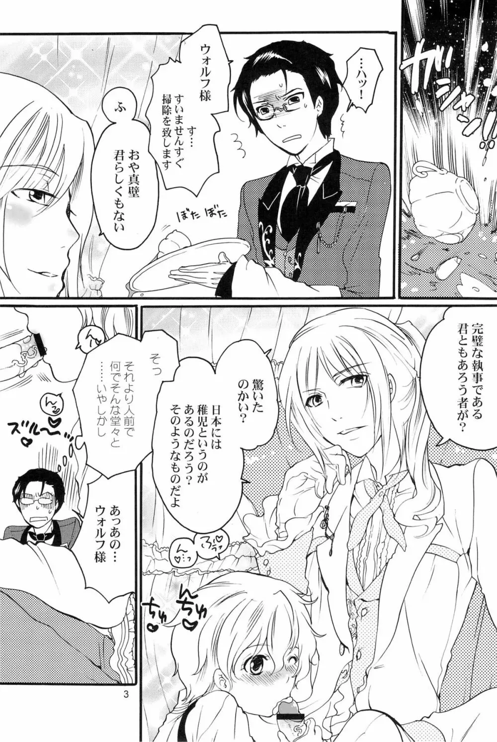 DT攻略本 Page.3