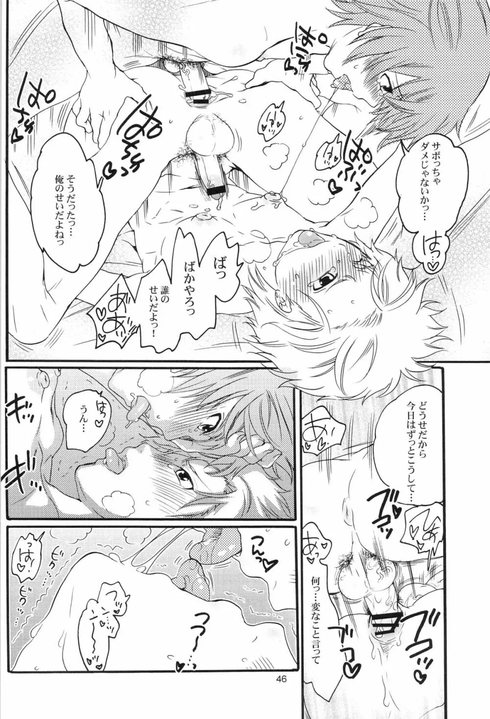 DT攻略本 Page.46