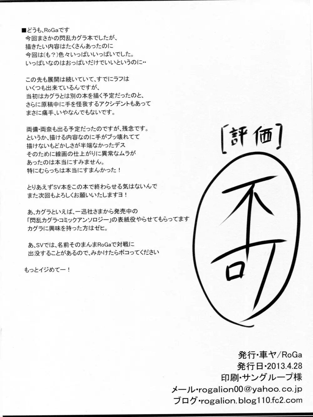閃空波乱 Page.17
