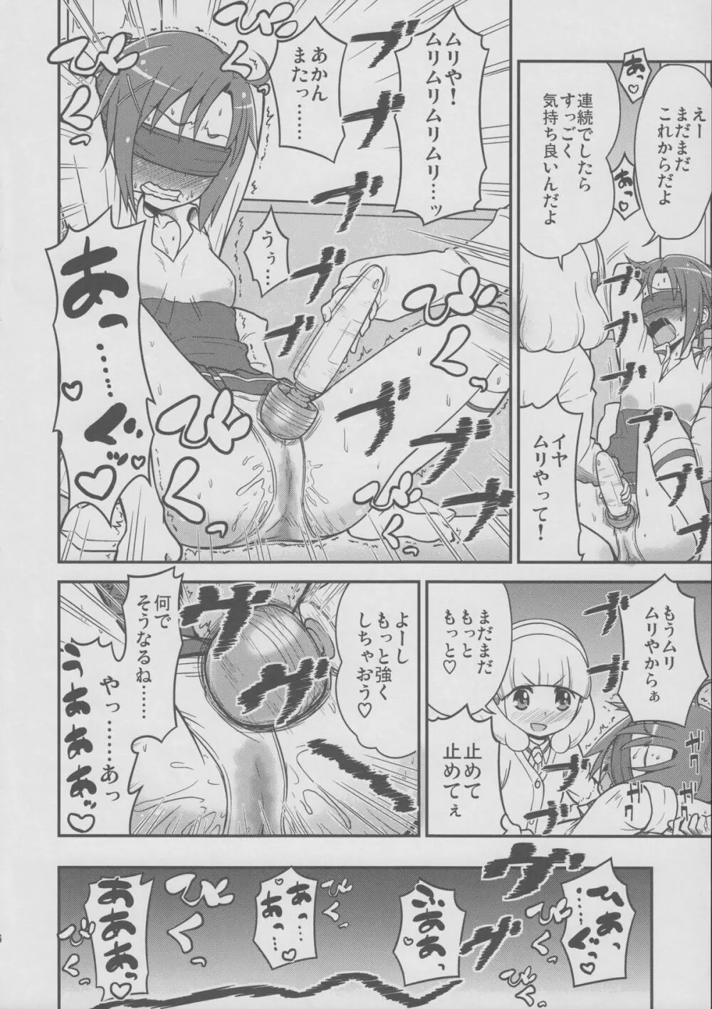 サンニンスマイル Page.5