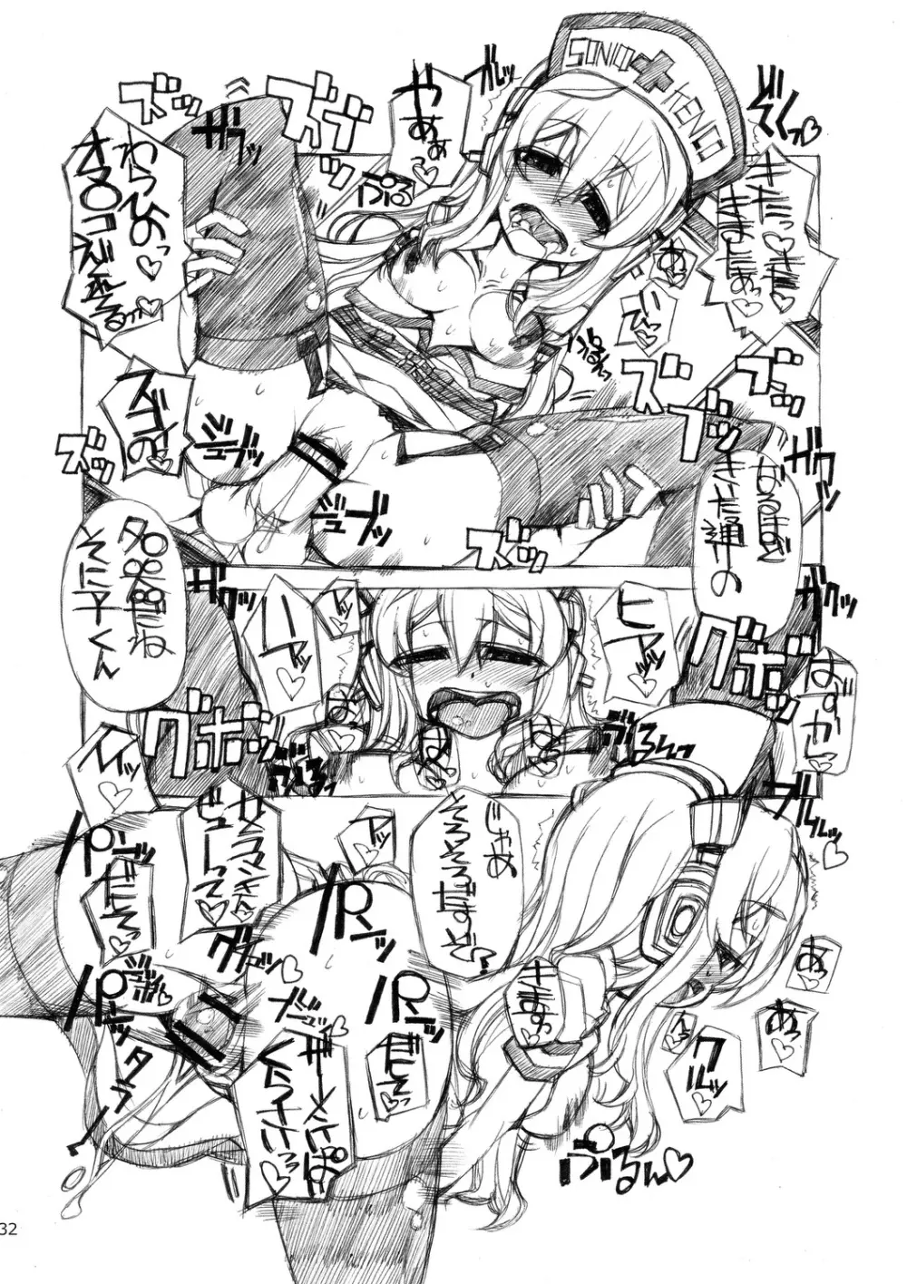 ソニハリ Page.31