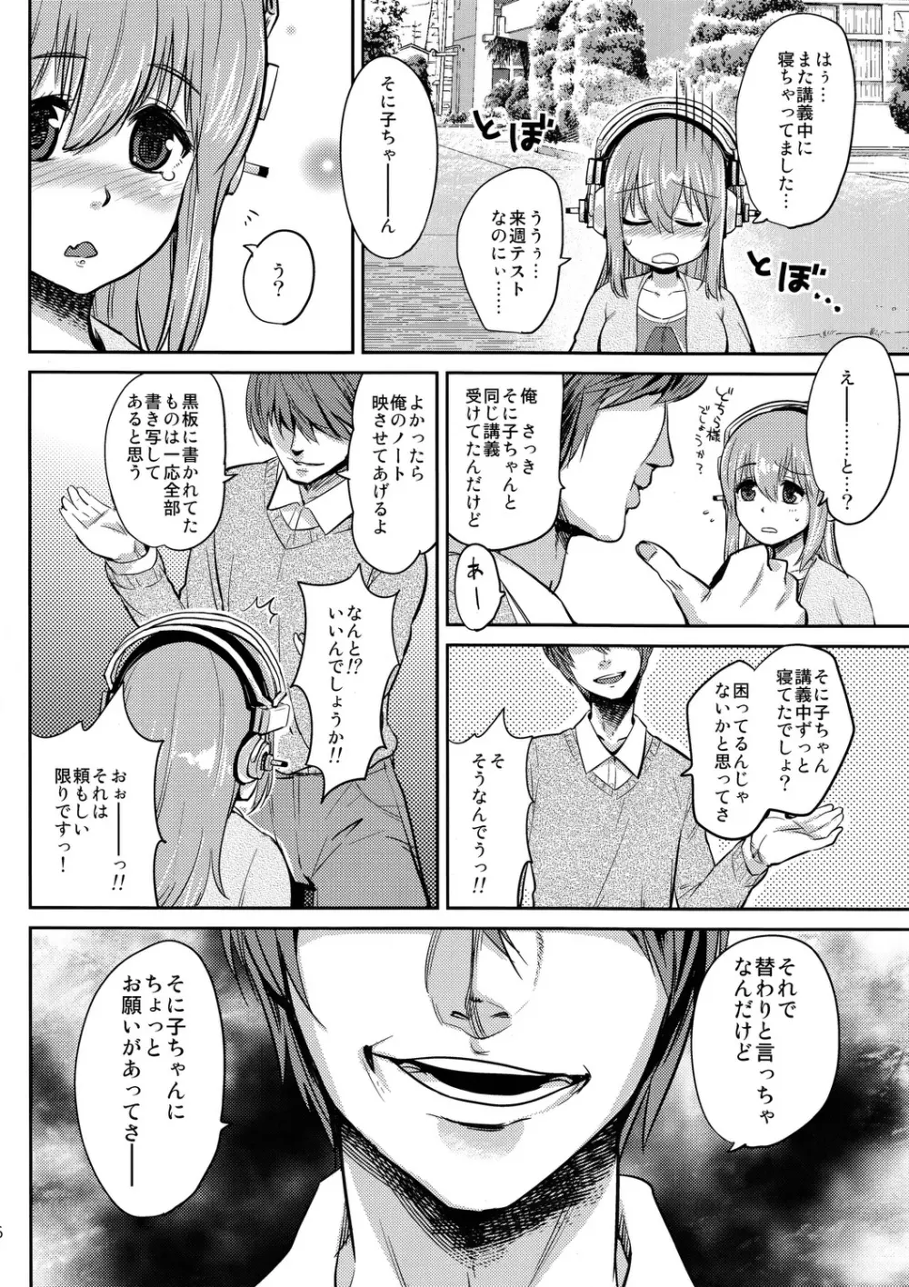 ソニハリ Page.5