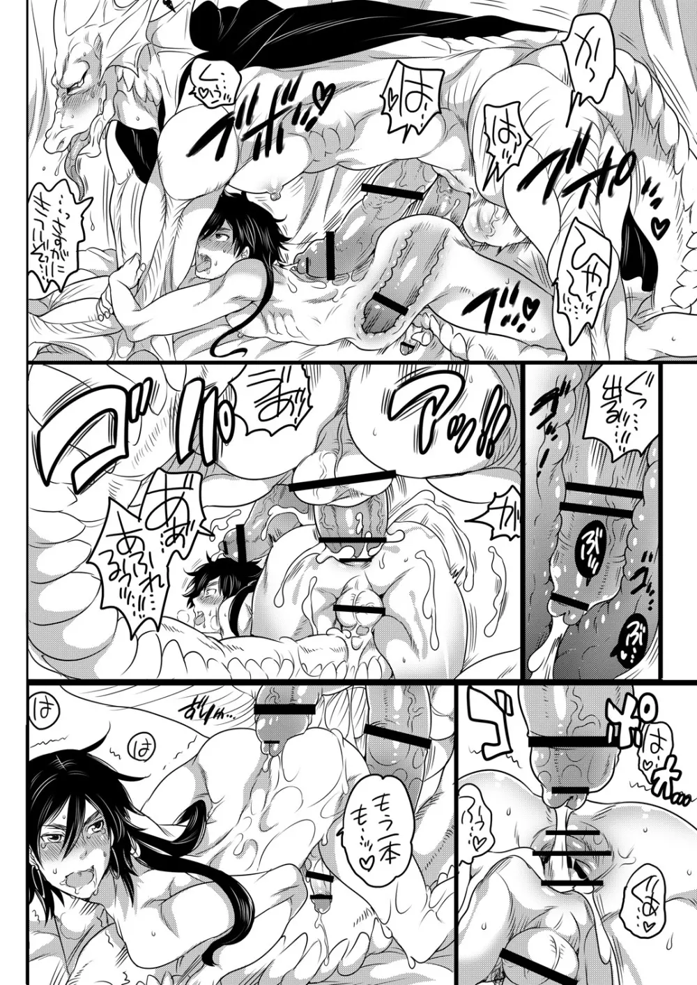 王様と愛玩将軍 Page.11