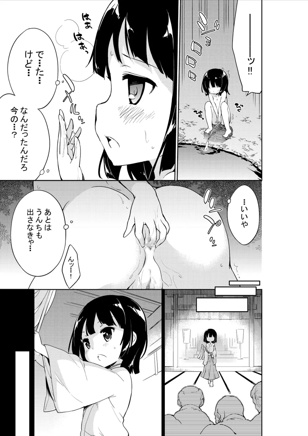 にょーちゅー ～放尿中毒少女～ Page.11