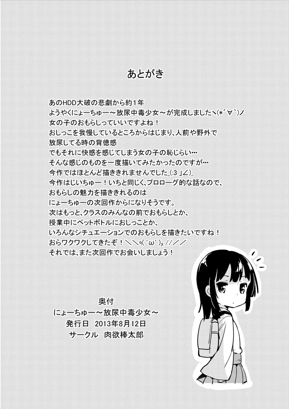 にょーちゅー ～放尿中毒少女～ Page.22