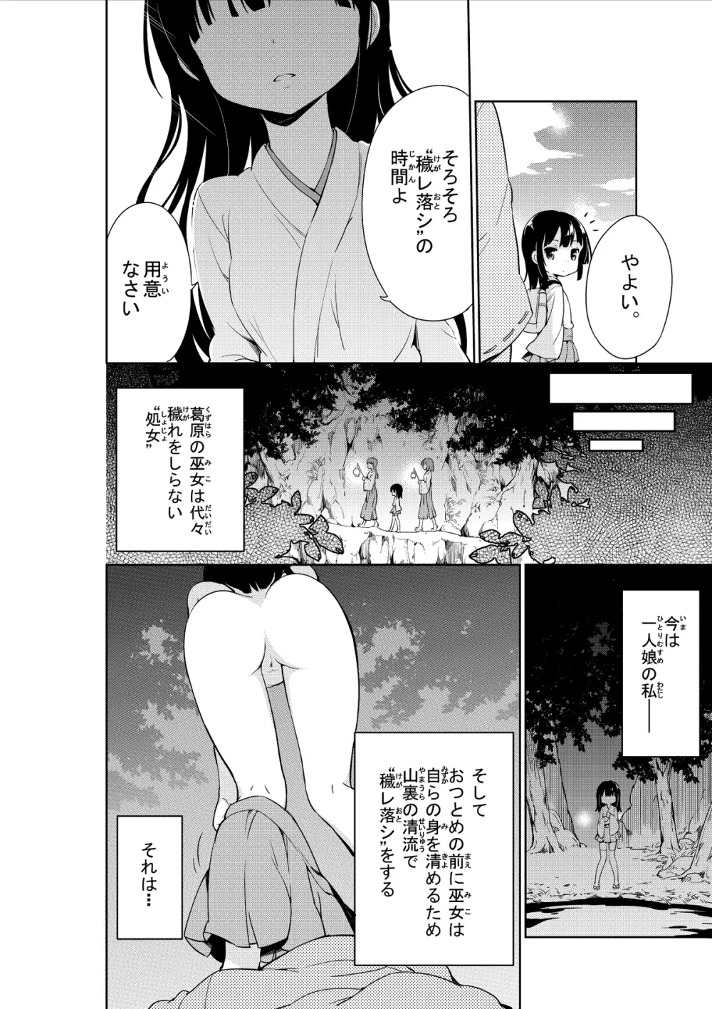 にょーちゅー ～放尿中毒少女～ Page.6