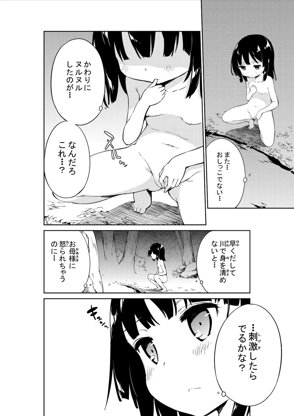 にょーちゅー ～放尿中毒少女～ Page.8