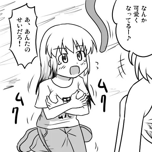 アイちゃんとアンノウン Page.12