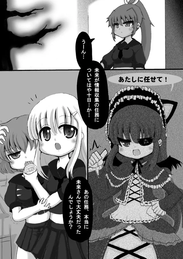 閃乱カグラ・未来漫画 Page.1