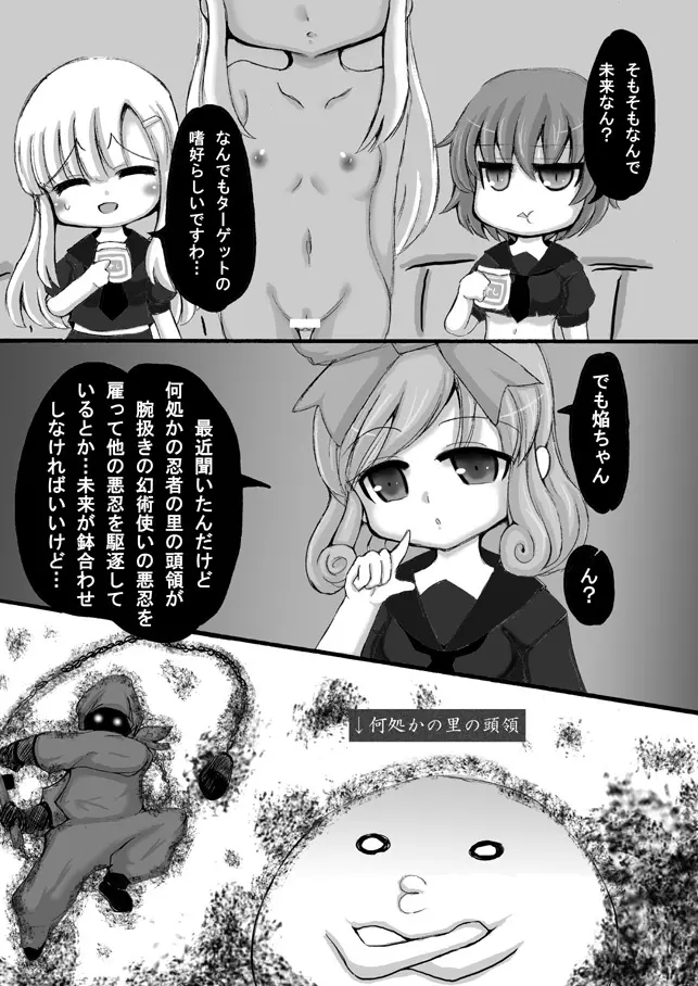 閃乱カグラ・未来漫画 Page.2