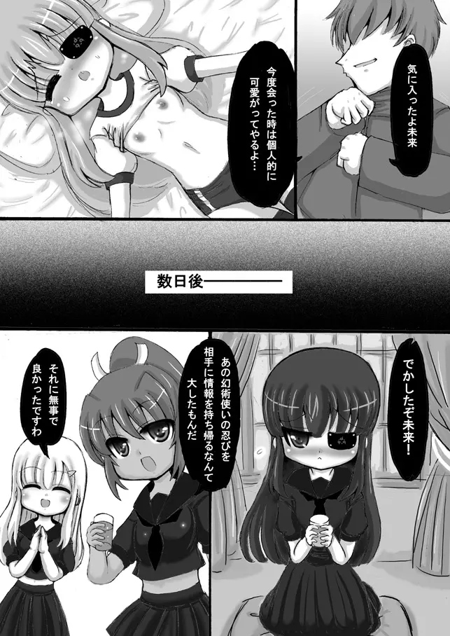 閃乱カグラ・未来漫画 Page.22
