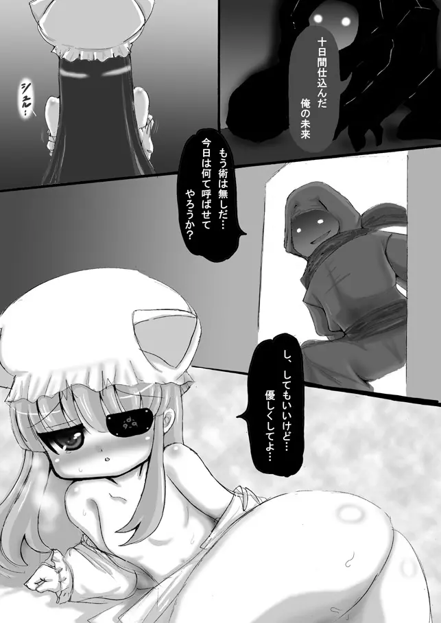 閃乱カグラ・未来漫画 Page.24