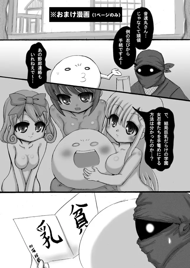 閃乱カグラ・未来漫画 Page.25