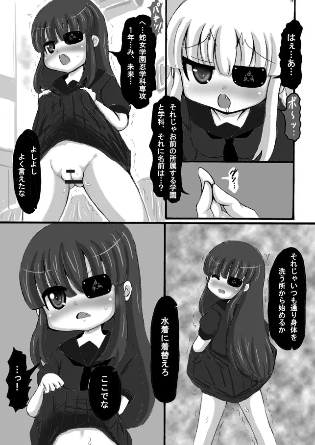 閃乱カグラ・未来漫画 Page.6