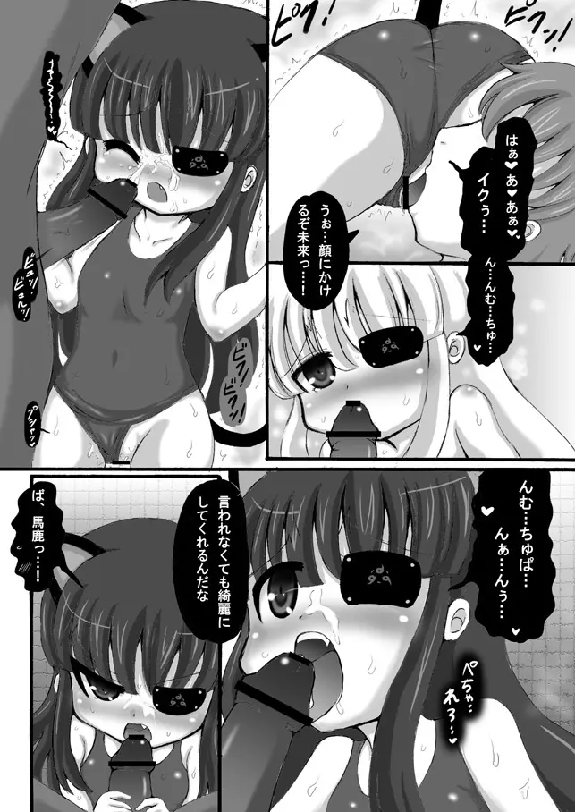 閃乱カグラ・未来漫画 Page.9