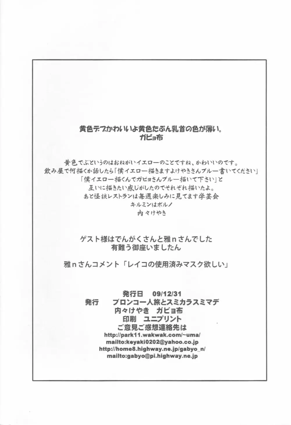 世界の中心でおねがいイエローと叫ぶ 適当落書き 2009 Page.18