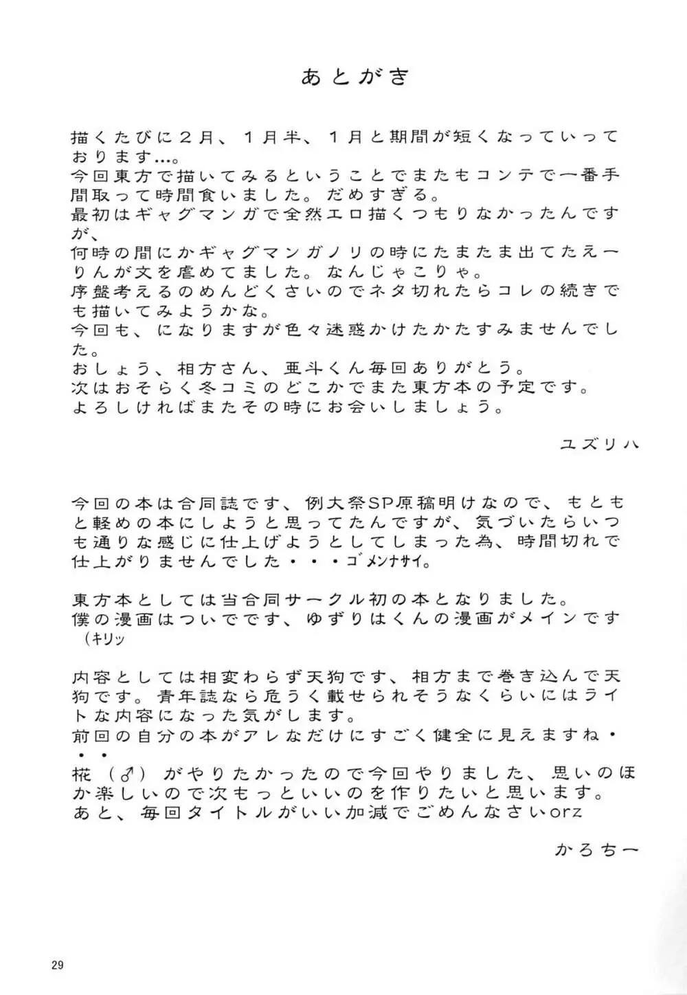 秋模様天狗乃郷 Page.29