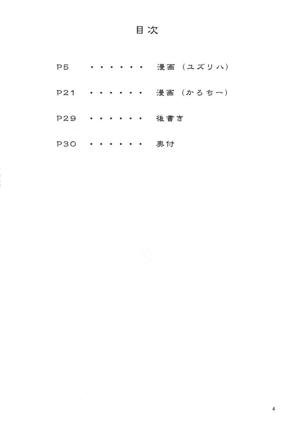 秋模様天狗乃郷 Page.4